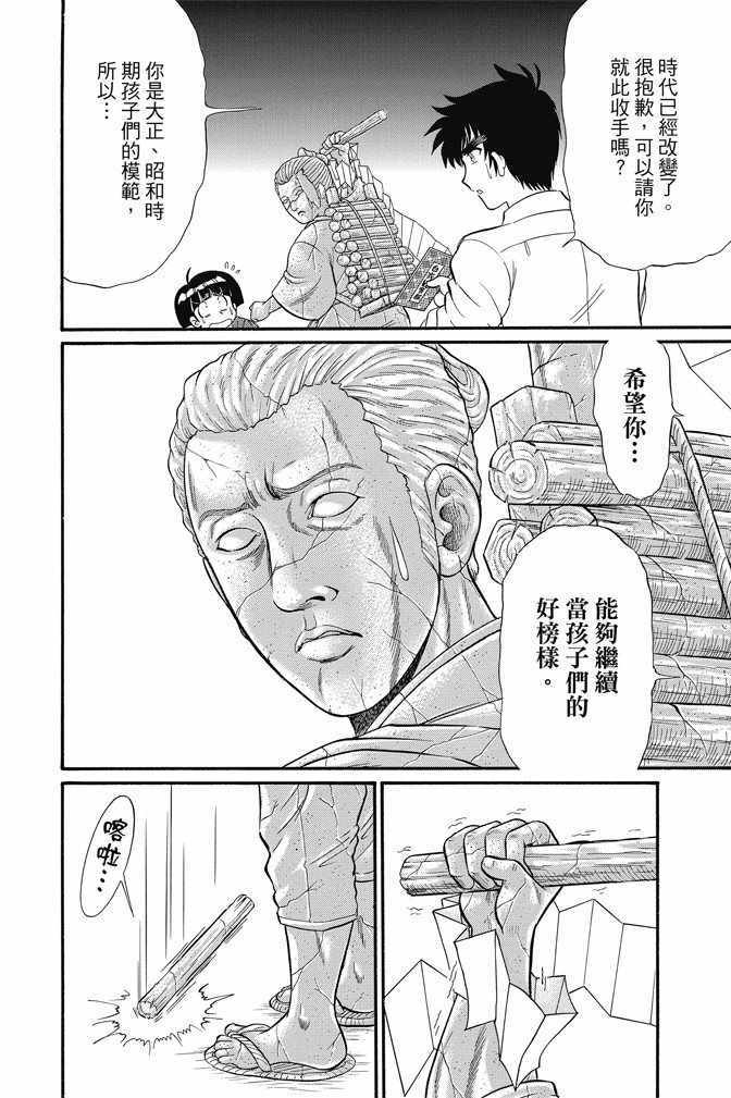 《地狱老师 逢魔时刻》漫画最新章节第15卷免费下拉式在线观看章节第【126】张图片