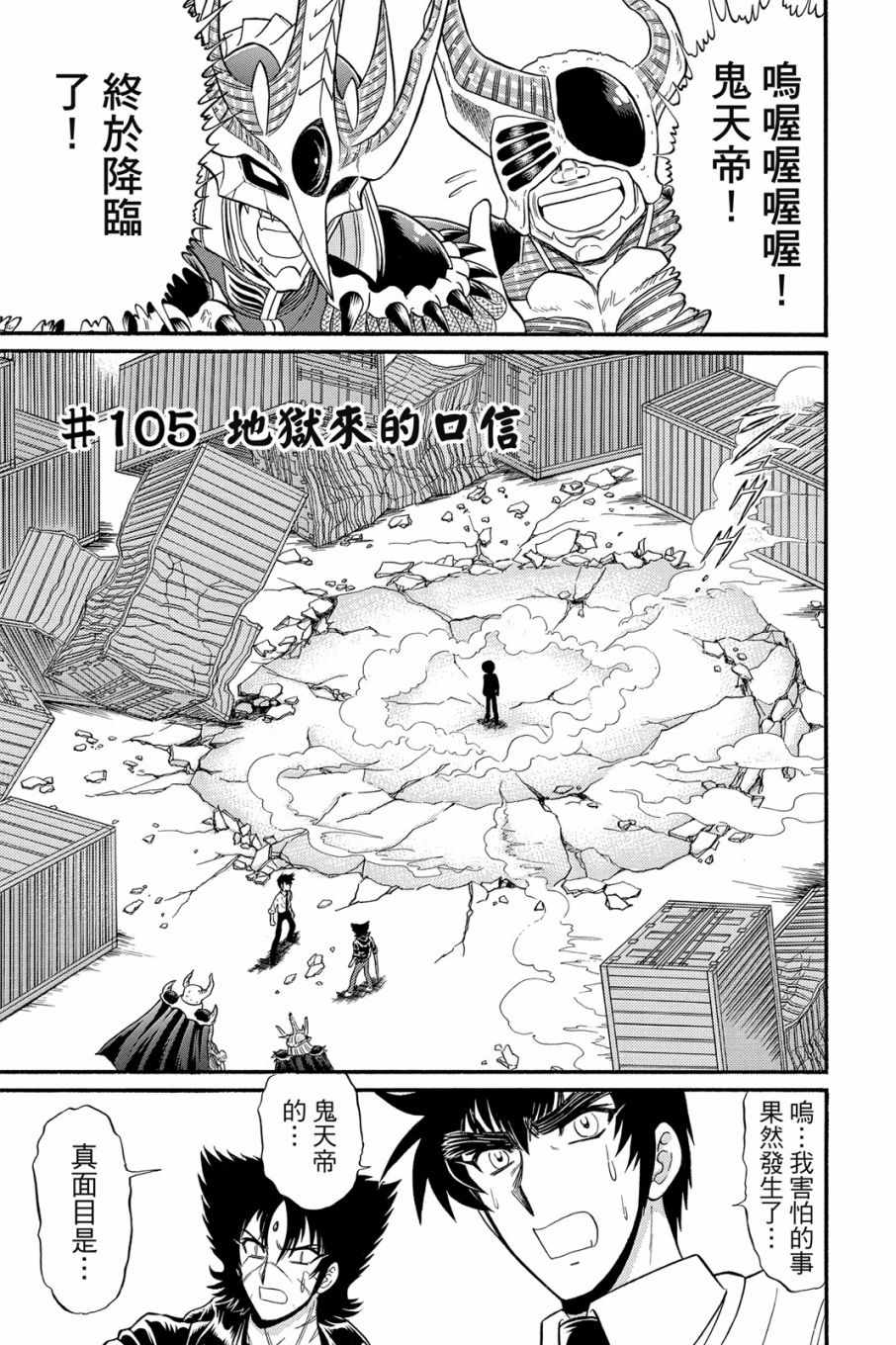 《地狱老师 逢魔时刻》漫画最新章节第16卷免费下拉式在线观看章节第【7】张图片