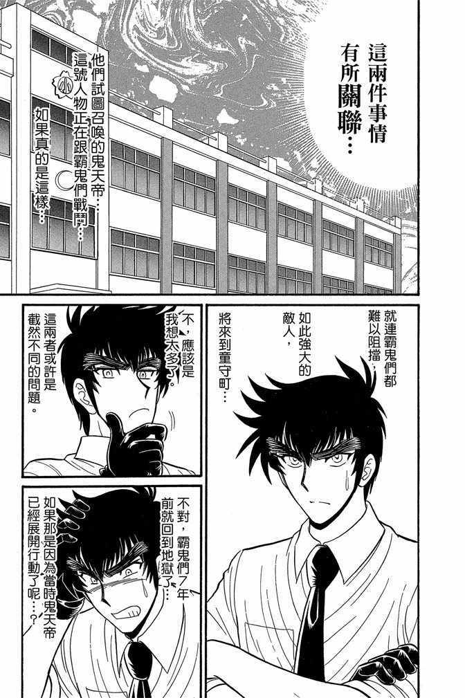 《地狱老师 逢魔时刻》漫画最新章节第10卷免费下拉式在线观看章节第【56】张图片