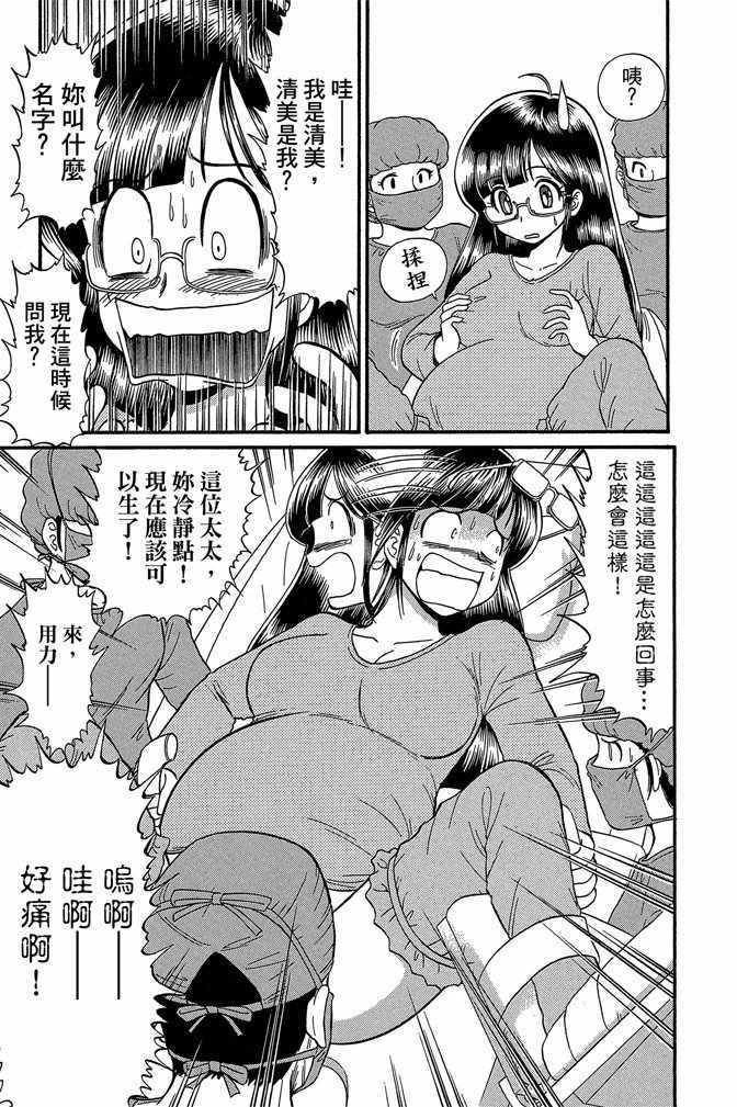 《地狱老师 逢魔时刻》漫画最新章节第11卷免费下拉式在线观看章节第【27】张图片