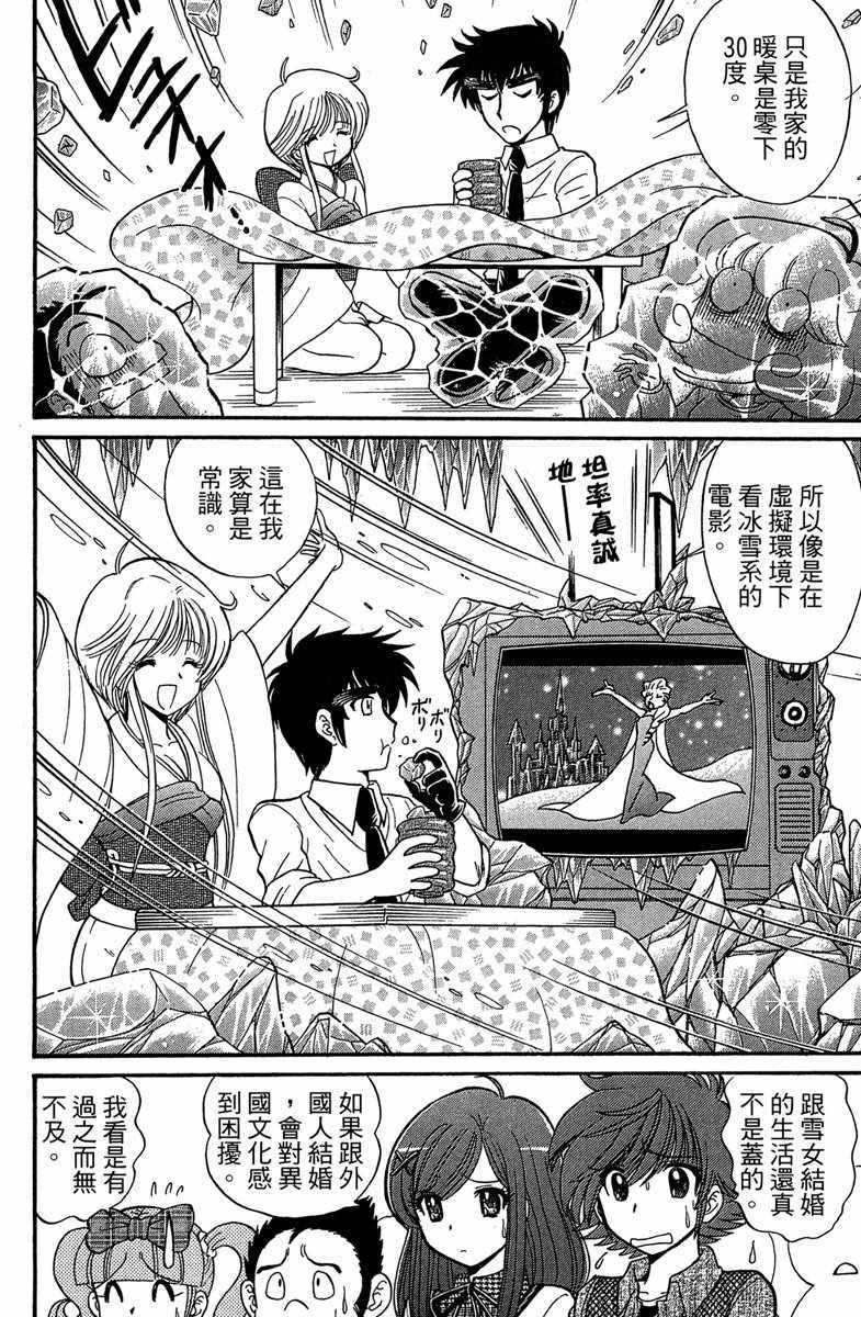 《地狱老师 逢魔时刻》漫画最新章节第6卷免费下拉式在线观看章节第【68】张图片