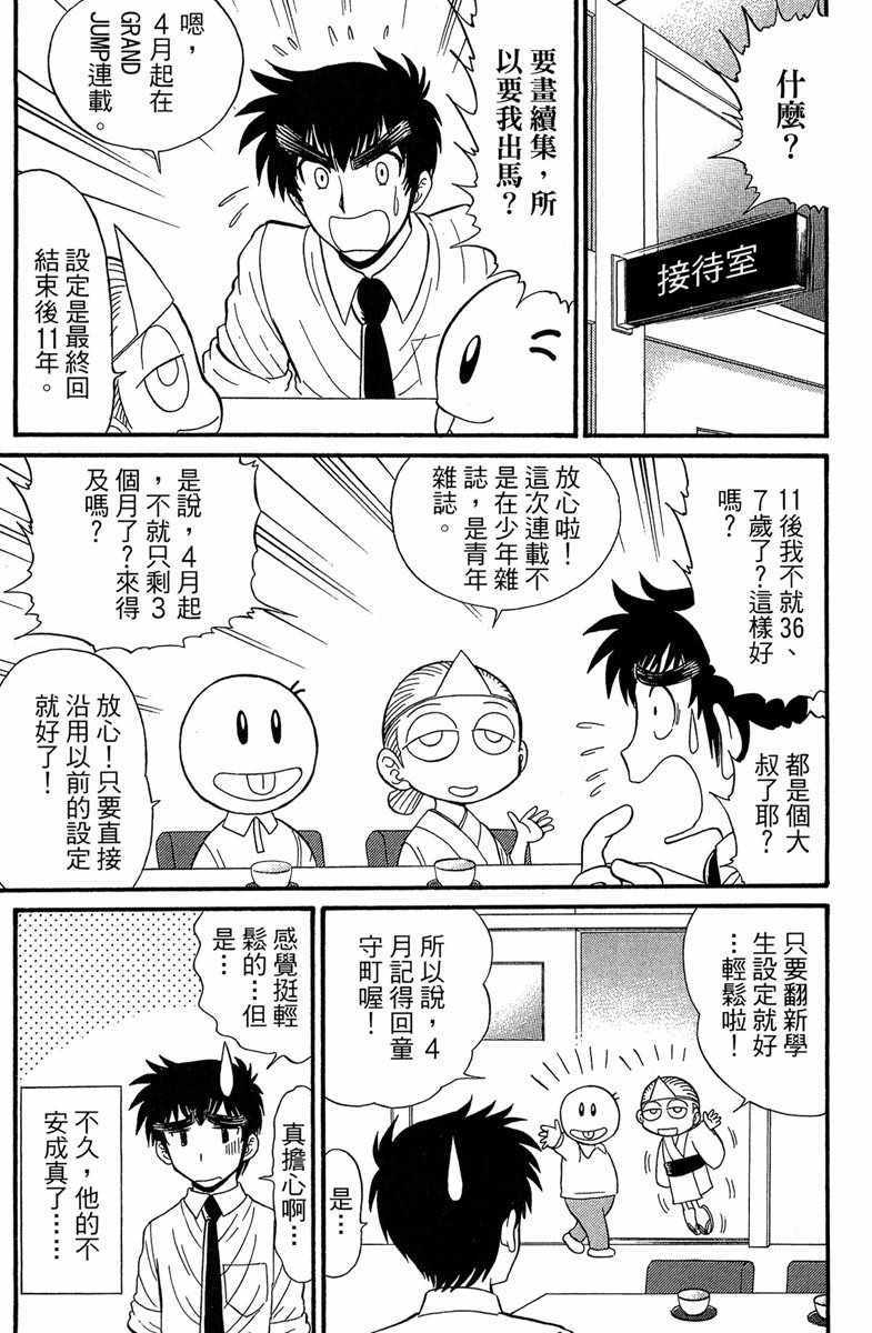 《地狱老师 逢魔时刻》漫画最新章节第2卷免费下拉式在线观看章节第【183】张图片