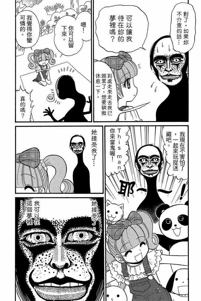 《地狱老师 逢魔时刻》漫画最新章节第8卷免费下拉式在线观看章节第【72】张图片