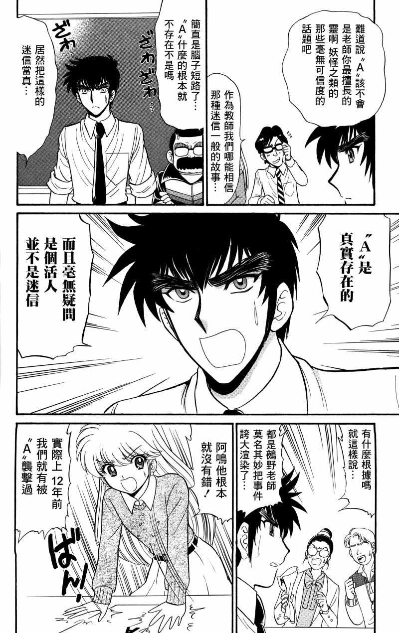 《地狱老师 逢魔时刻》漫画最新章节逢魔时刻 单行本19免费下拉式在线观看章节第【8】张图片