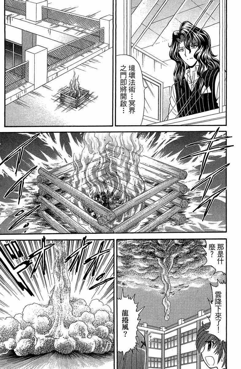 《地狱老师 逢魔时刻》漫画最新章节第2卷免费下拉式在线观看章节第【119】张图片