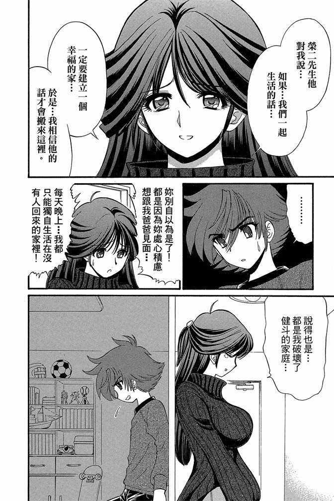 《地狱老师 逢魔时刻》漫画最新章节第14卷免费下拉式在线观看章节第【69】张图片