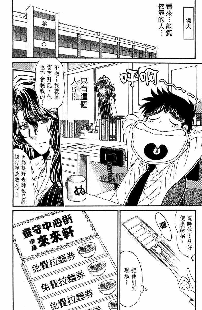 《地狱老师 逢魔时刻》漫画最新章节第7卷免费下拉式在线观看章节第【122】张图片