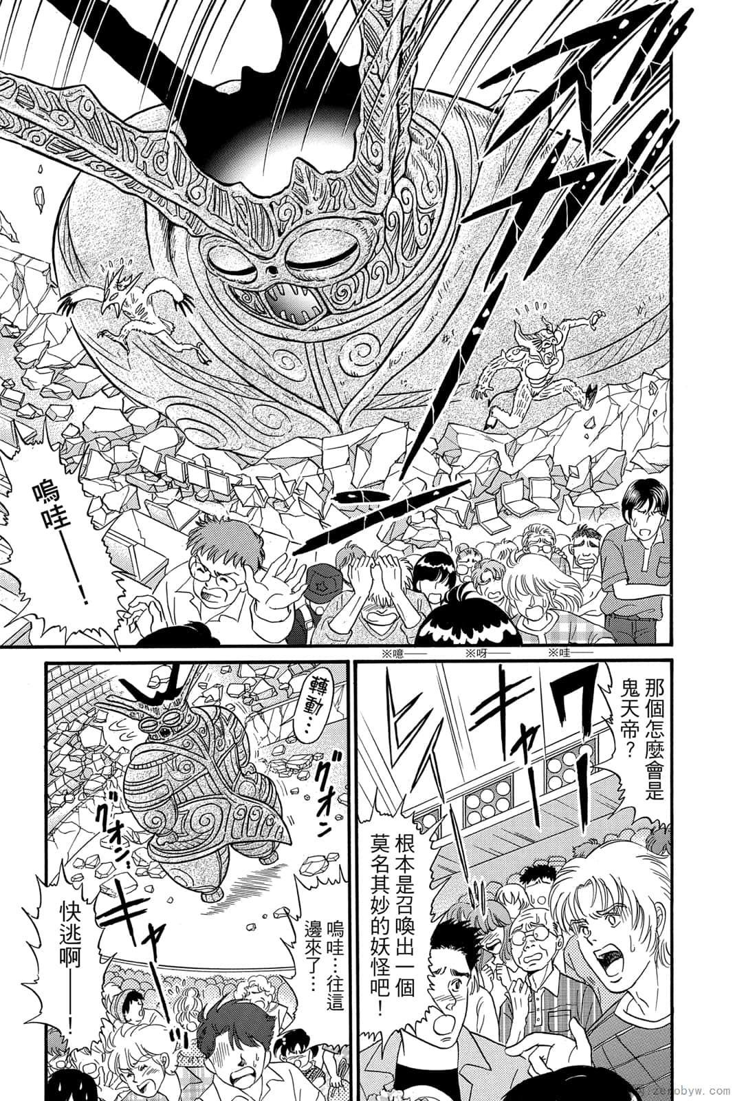《地狱老师 逢魔时刻》漫画最新章节第17卷免费下拉式在线观看章节第【62】张图片