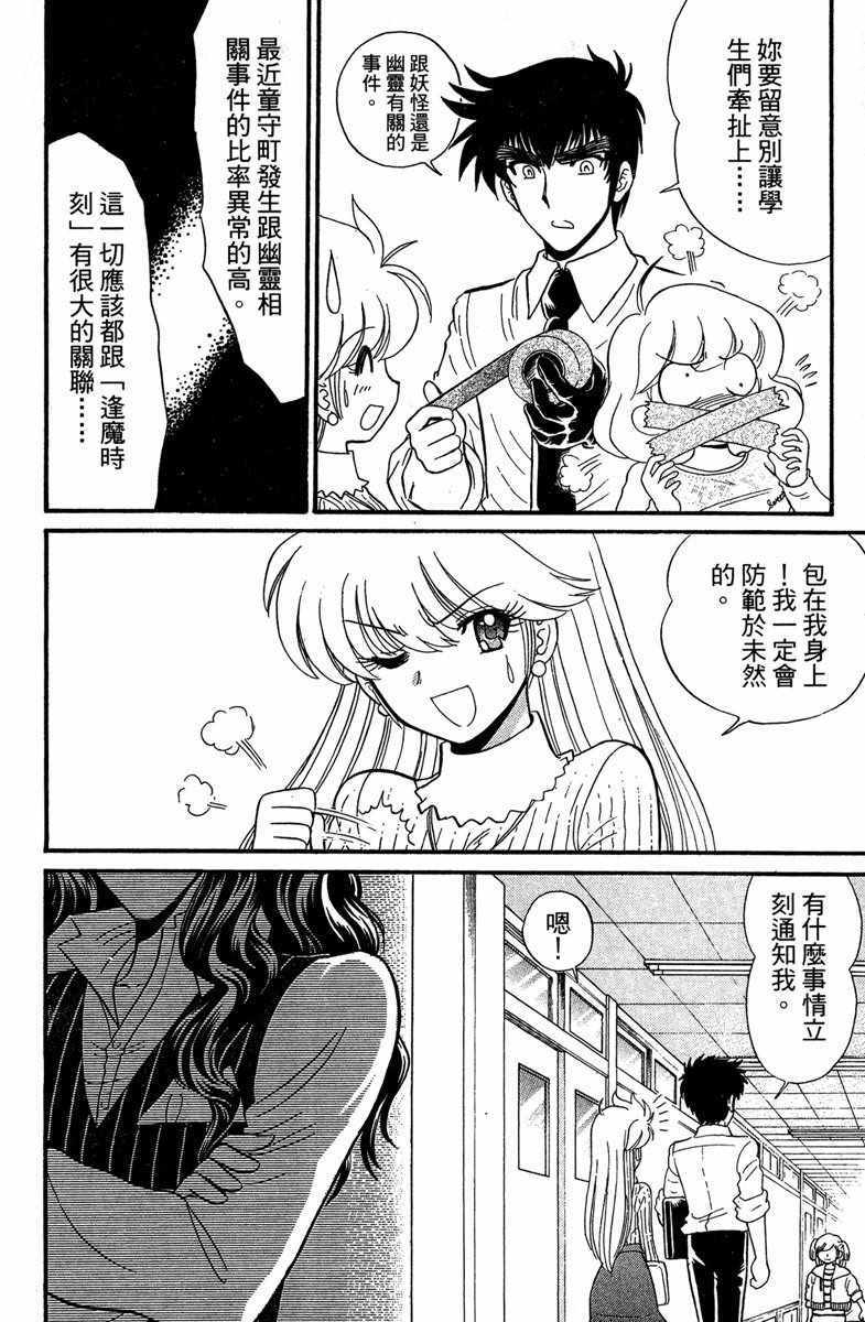 《地狱老师 逢魔时刻》漫画最新章节第5卷免费下拉式在线观看章节第【158】张图片