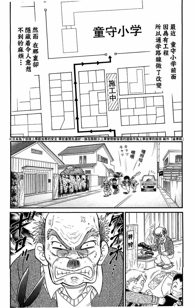 《地狱老师 逢魔时刻》漫画最新章节逢魔时刻 单行本17免费下拉式在线观看章节第【2】张图片