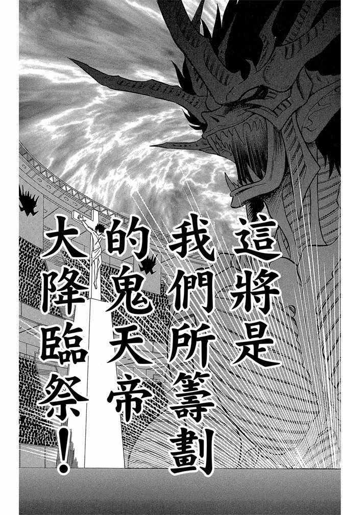 《地狱老师 逢魔时刻》漫画最新章节第14卷免费下拉式在线观看章节第【94】张图片