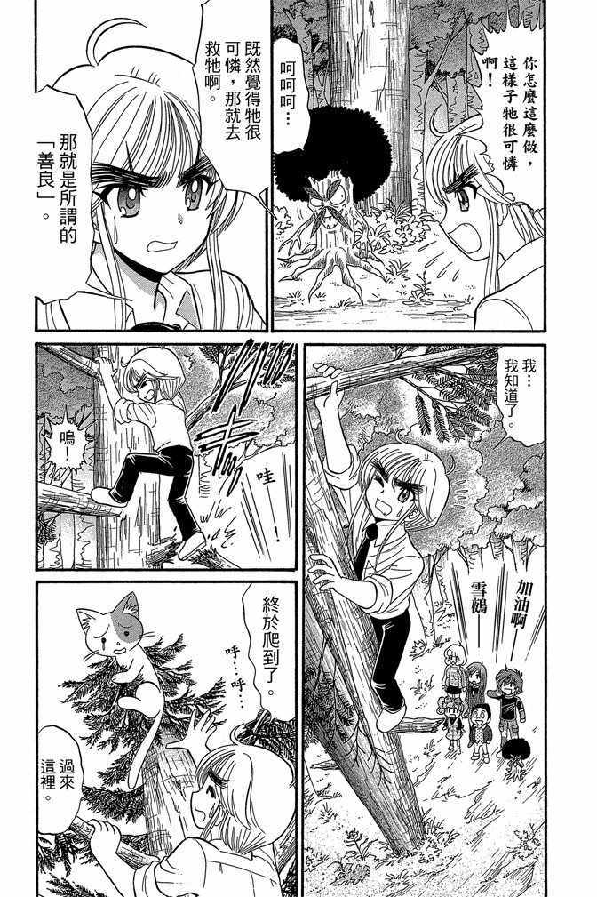 《地狱老师 逢魔时刻》漫画最新章节第11卷免费下拉式在线观看章节第【166】张图片