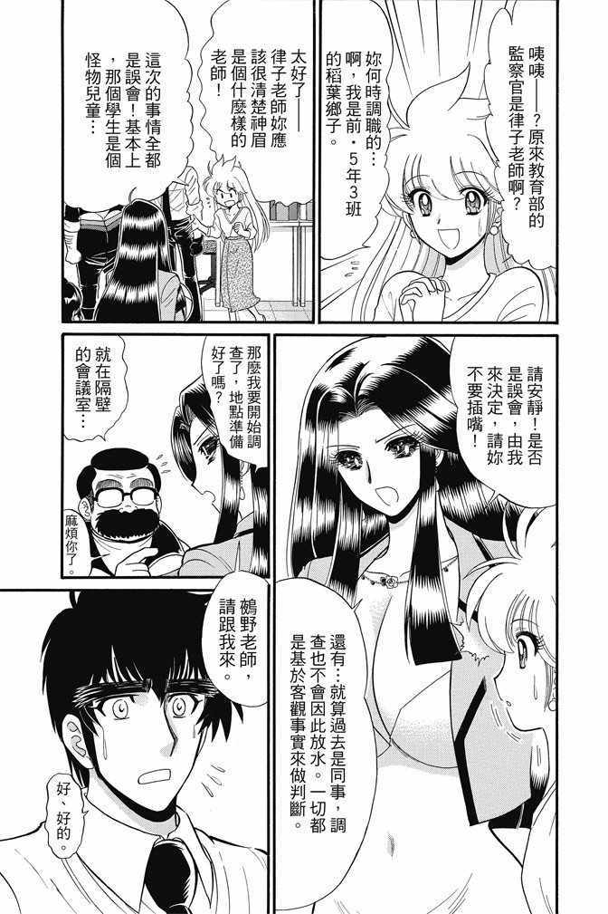 《地狱老师 逢魔时刻》漫画最新章节第15卷免费下拉式在线观看章节第【83】张图片