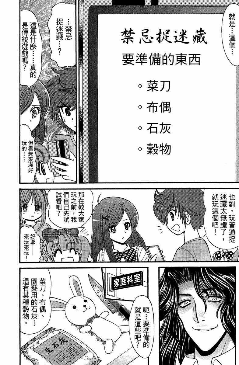 《地狱老师 逢魔时刻》漫画最新章节第1卷免费下拉式在线观看章节第【146】张图片