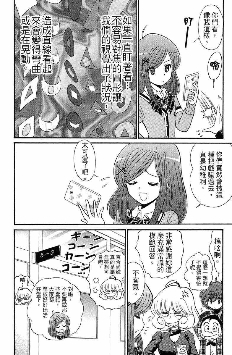 《地狱老师 逢魔时刻》漫画最新章节第7卷免费下拉式在线观看章节第【60】张图片