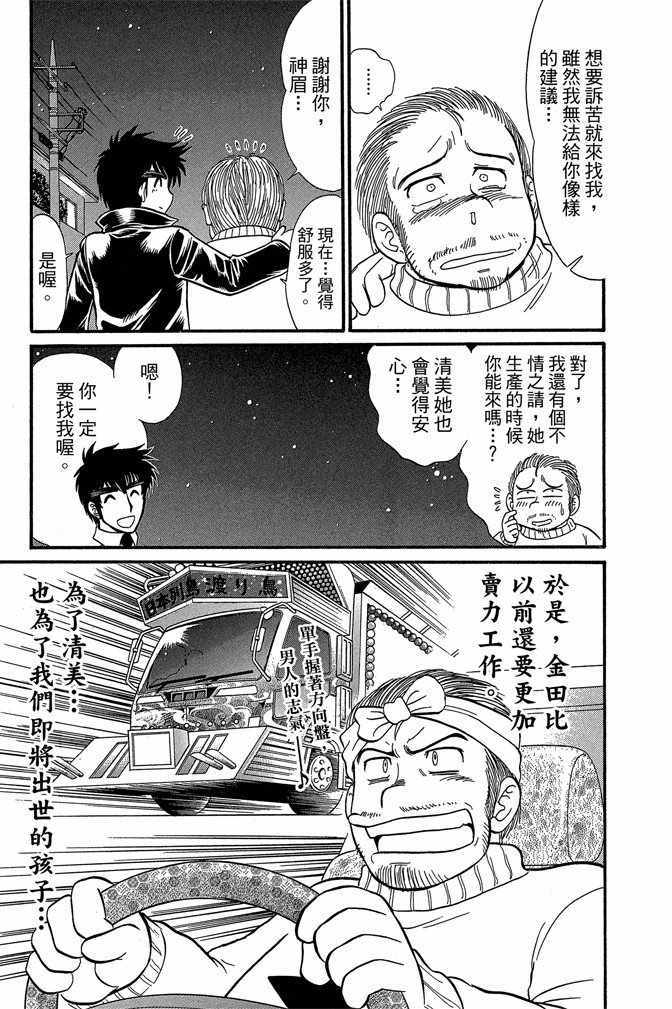 《地狱老师 逢魔时刻》漫画最新章节第11卷免费下拉式在线观看章节第【19】张图片