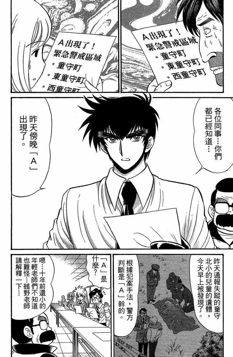 《地狱老师 逢魔时刻》漫画最新章节第3卷免费下拉式在线观看章节第【132】张图片