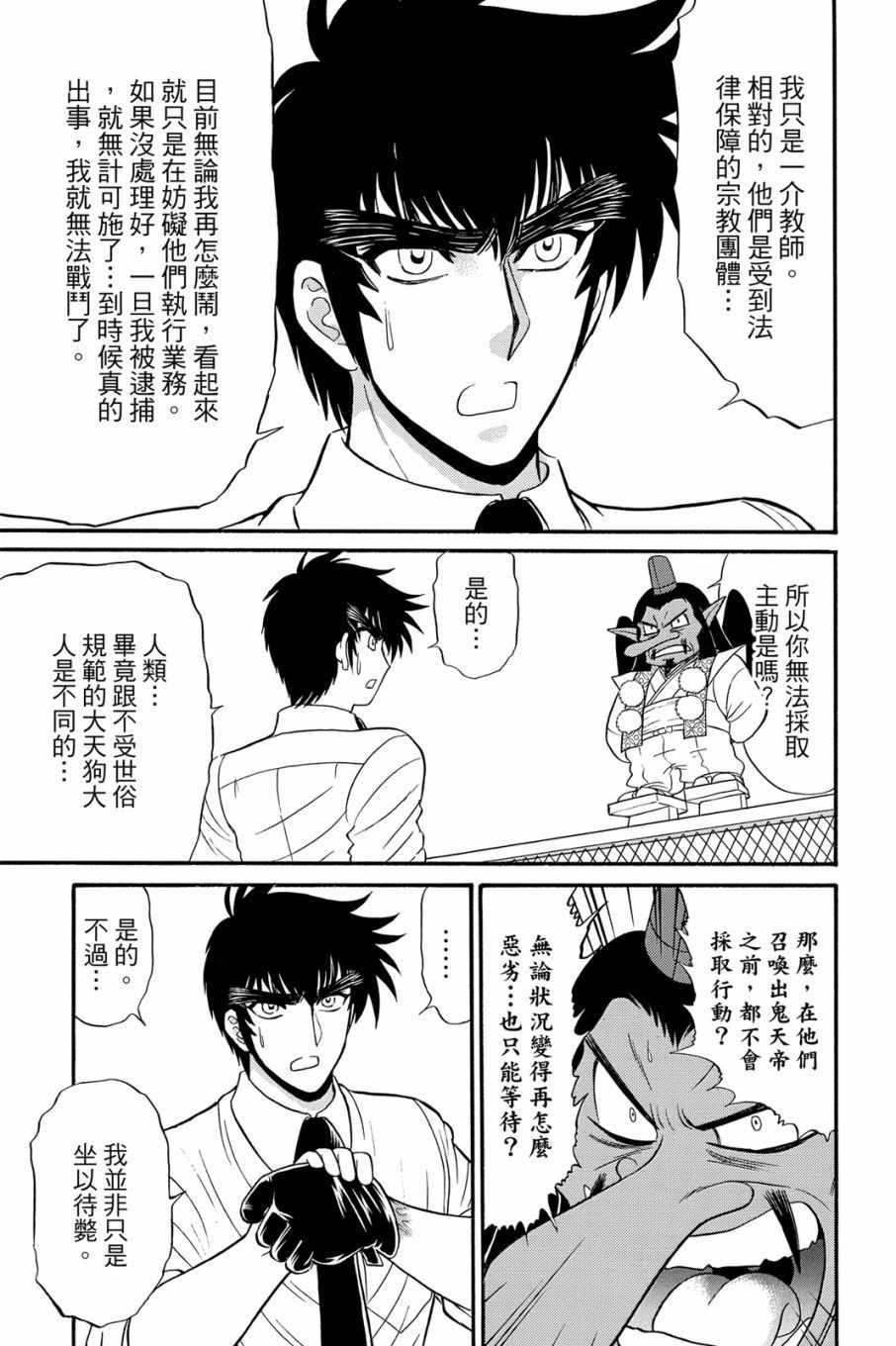 《地狱老师 逢魔时刻》漫画最新章节第16卷免费下拉式在线观看章节第【41】张图片