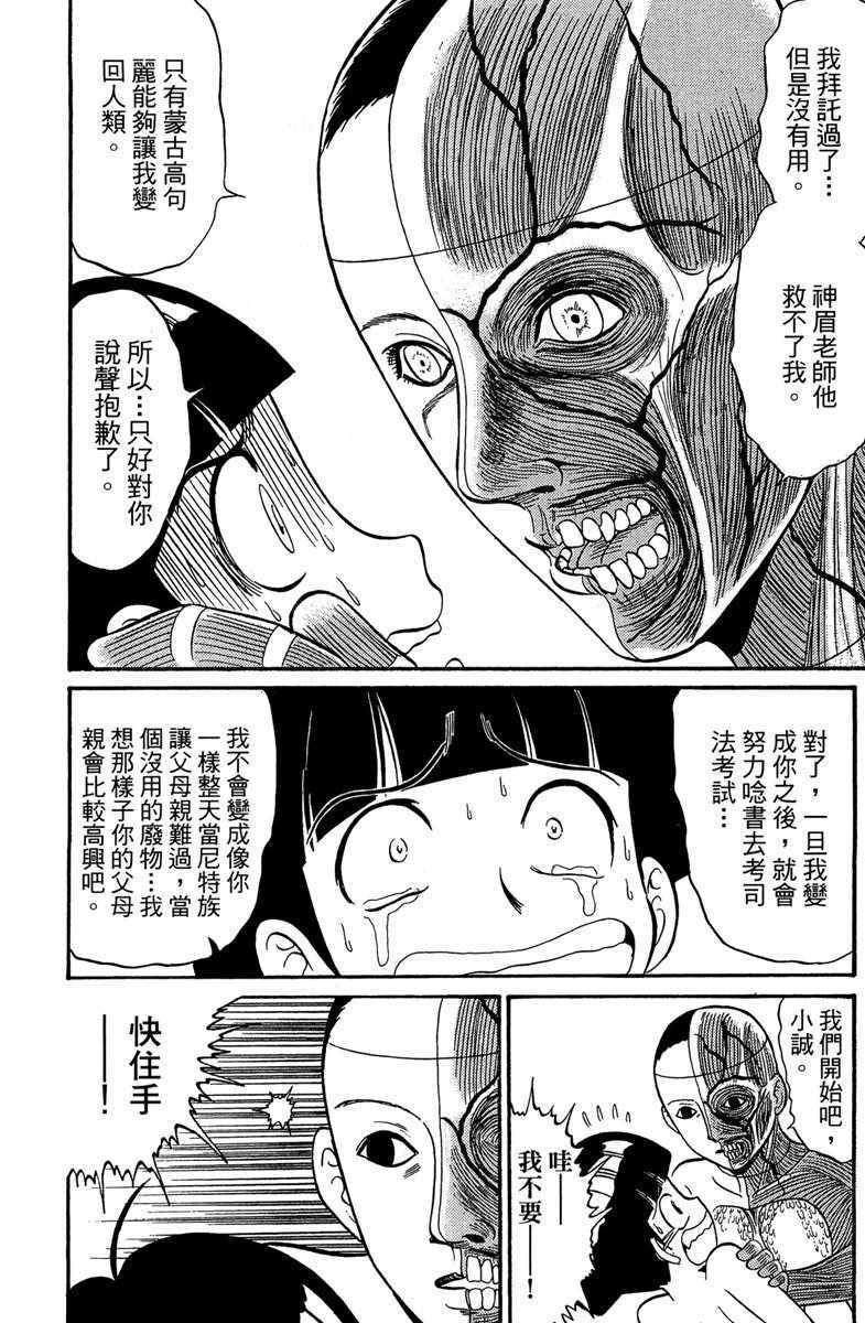 《地狱老师 逢魔时刻》漫画最新章节第6卷免费下拉式在线观看章节第【115】张图片