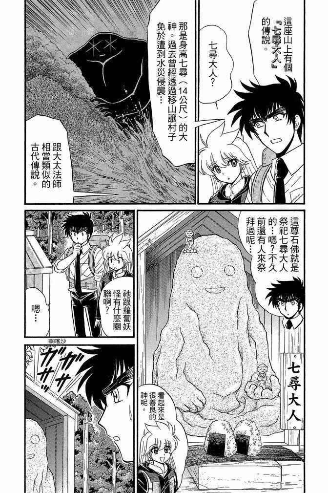 《地狱老师 逢魔时刻》漫画最新章节第14卷免费下拉式在线观看章节第【130】张图片