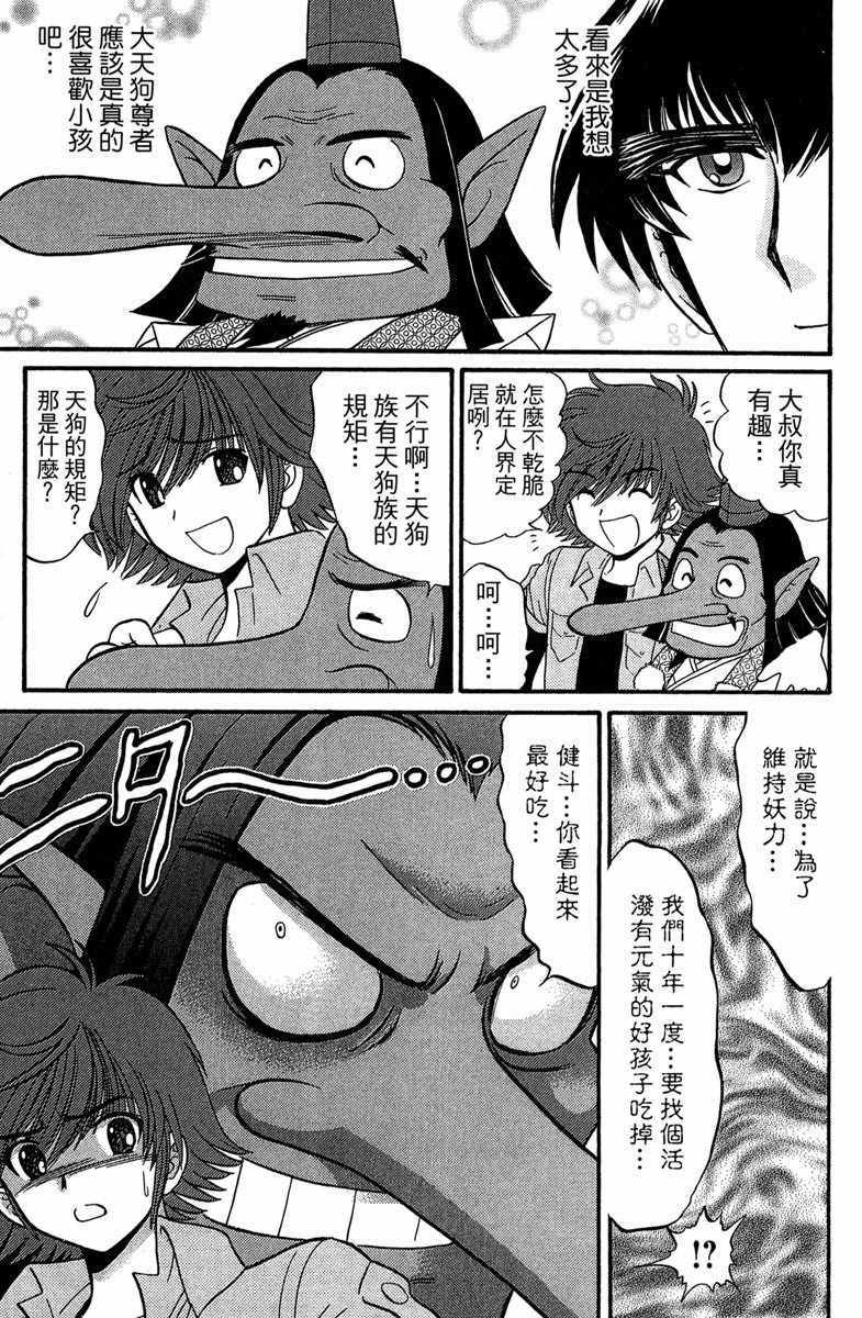 《地狱老师 逢魔时刻》漫画最新章节第2卷免费下拉式在线观看章节第【173】张图片