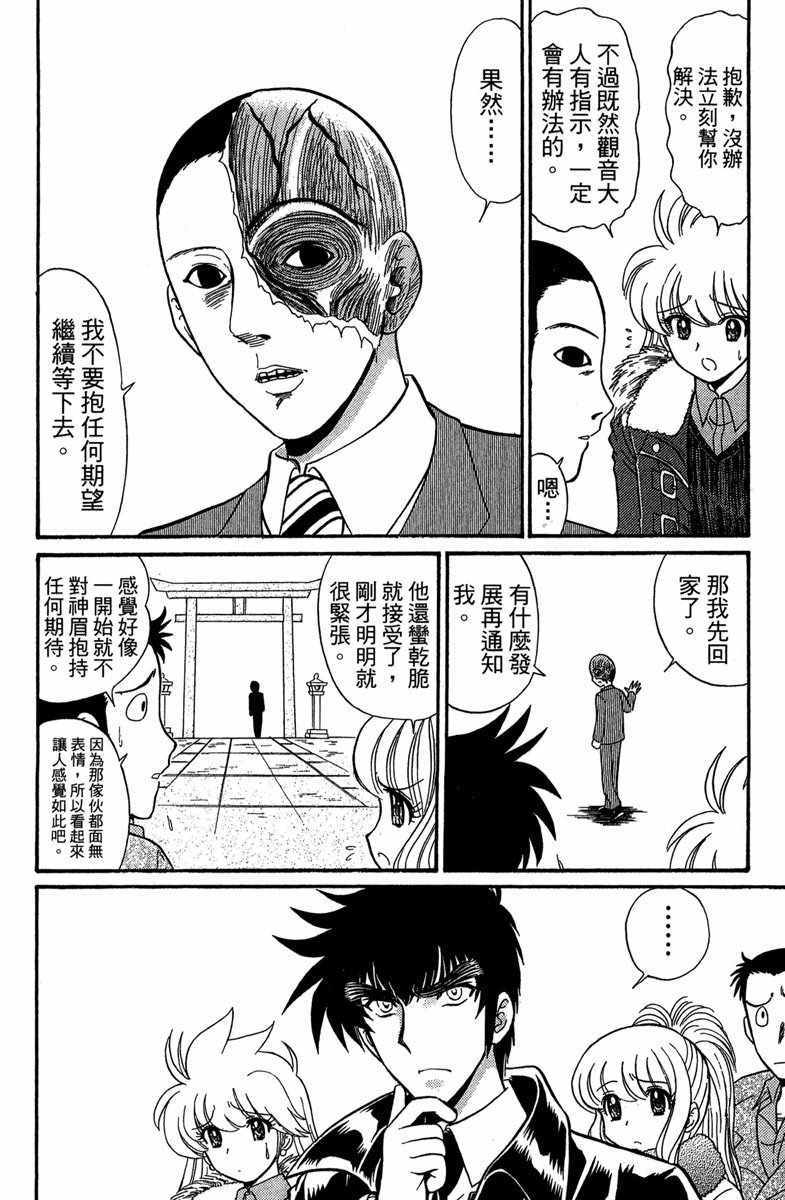 《地狱老师 逢魔时刻》漫画最新章节第6卷免费下拉式在线观看章节第【97】张图片