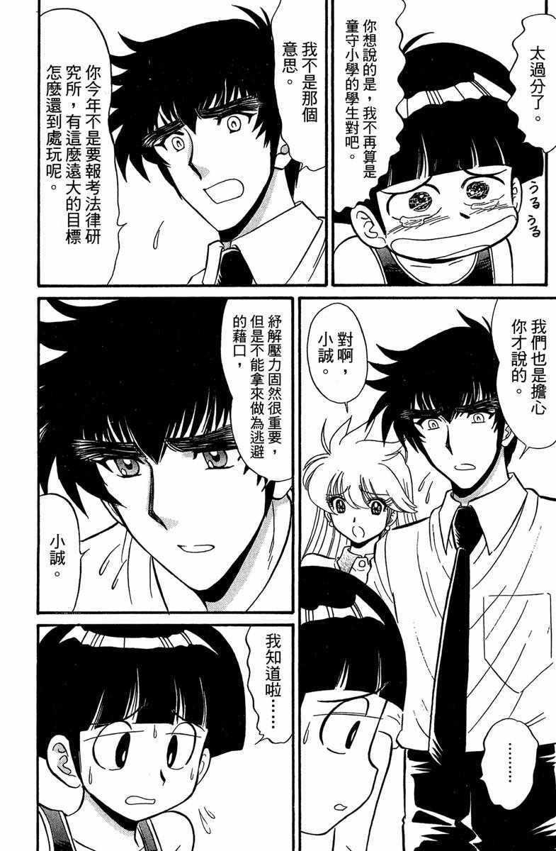 《地狱老师 逢魔时刻》漫画最新章节第5卷免费下拉式在线观看章节第【90】张图片