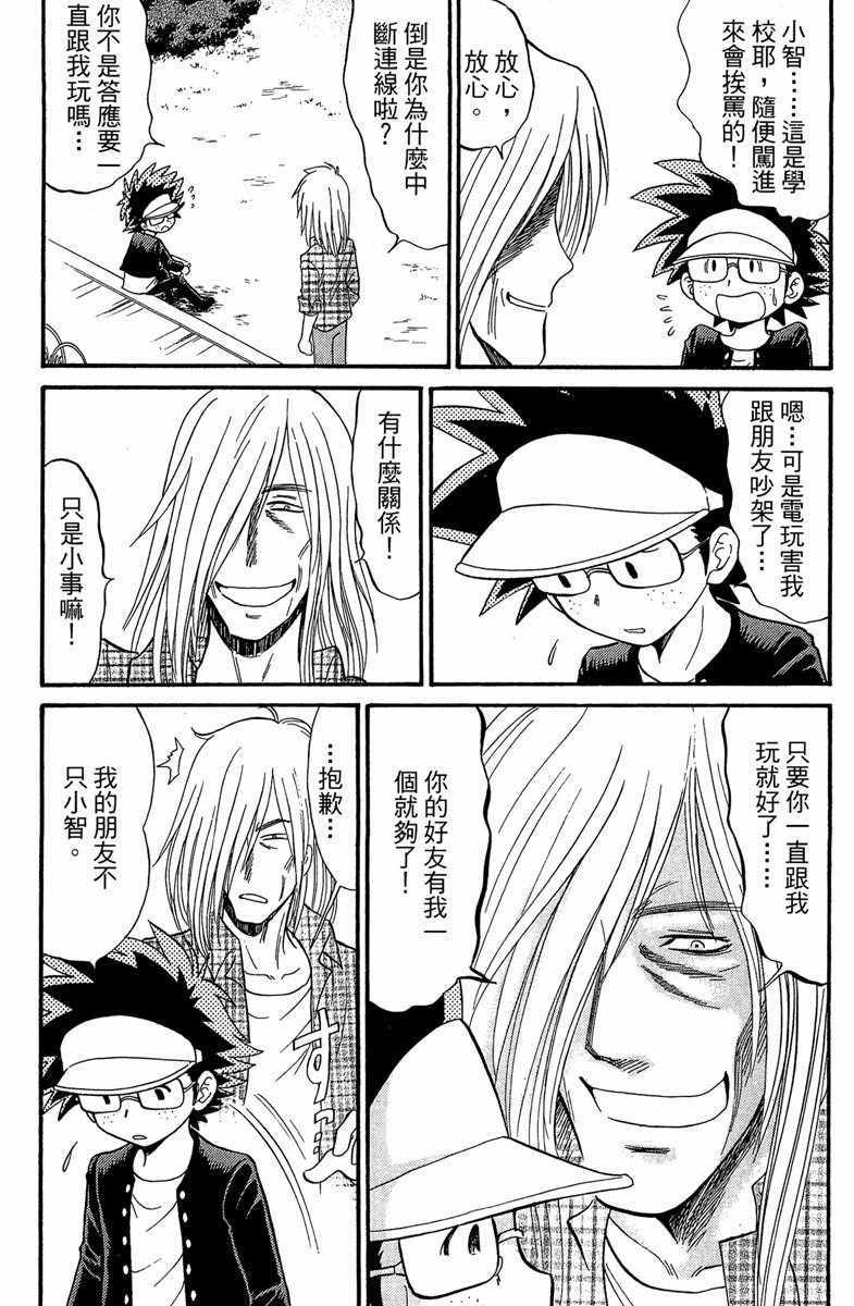 《地狱老师 逢魔时刻》漫画最新章节第2卷免费下拉式在线观看章节第【96】张图片