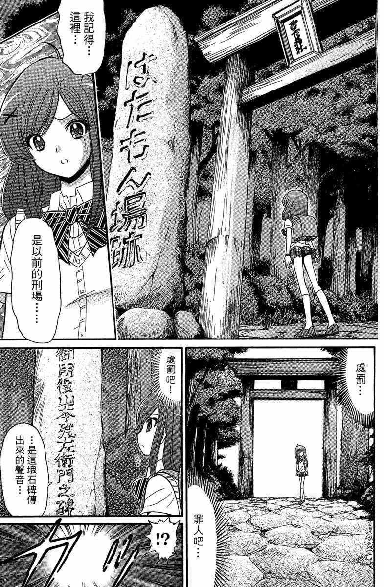 《地狱老师 逢魔时刻》漫画最新章节第2卷免费下拉式在线观看章节第【41】张图片