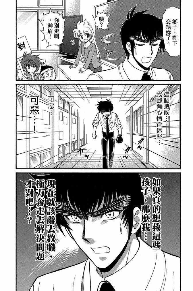 《地狱老师 逢魔时刻》漫画最新章节第10卷免费下拉式在线观看章节第【61】张图片