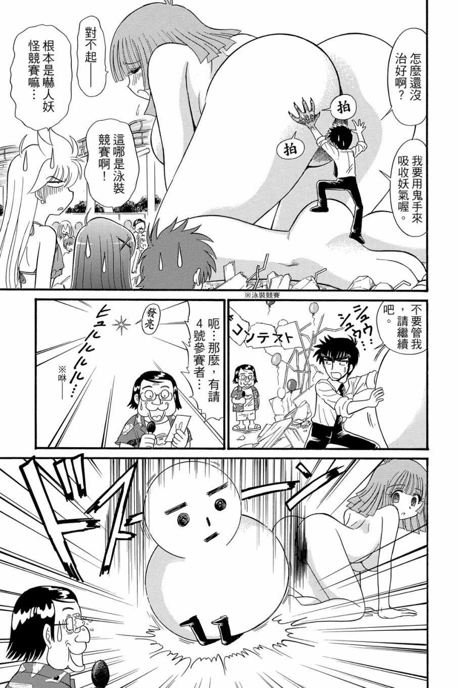 《地狱老师 逢魔时刻》漫画最新章节第16卷免费下拉式在线观看章节第【95】张图片