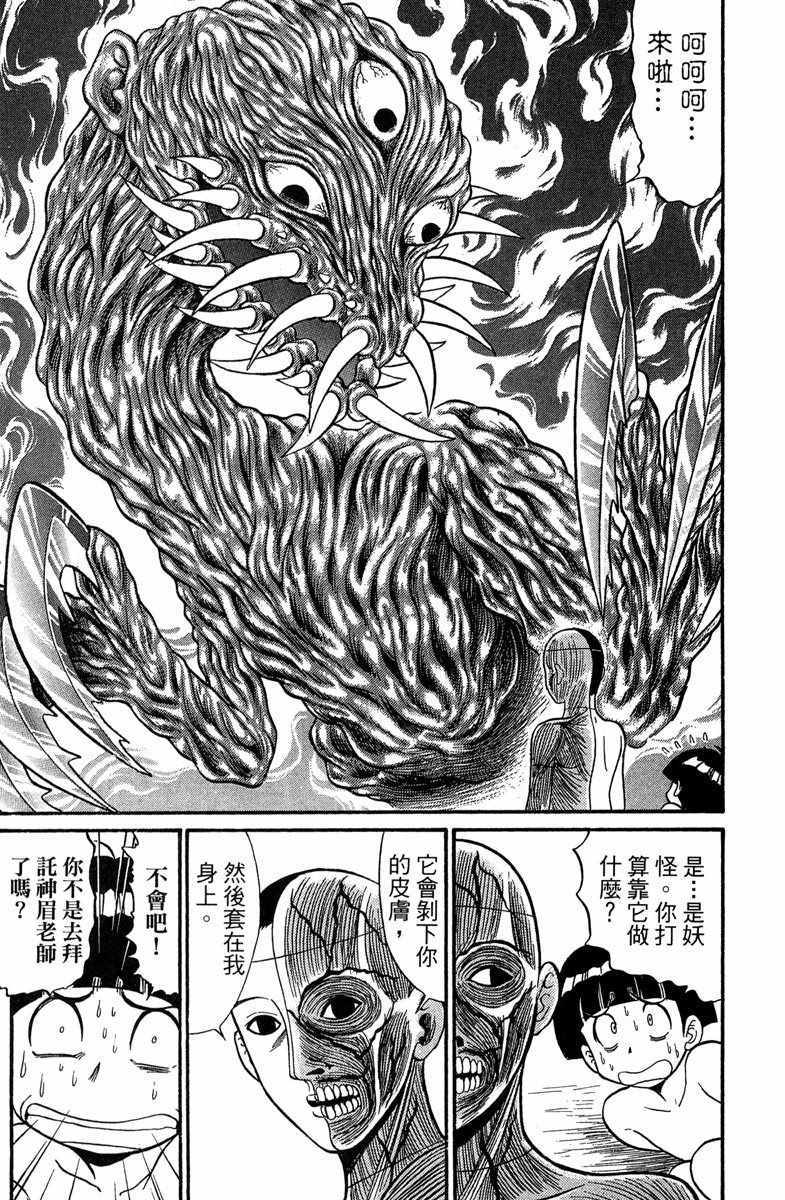 《地狱老师 逢魔时刻》漫画最新章节第6卷免费下拉式在线观看章节第【114】张图片