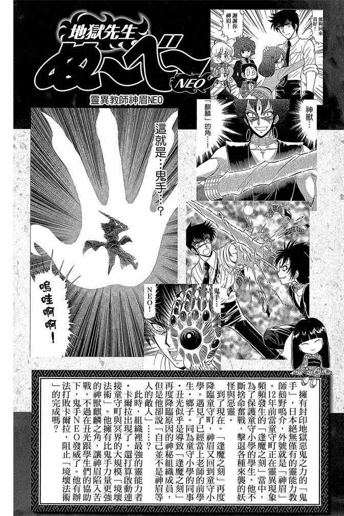 《地狱老师 逢魔时刻》漫画最新章节第8卷免费下拉式在线观看章节第【5】张图片