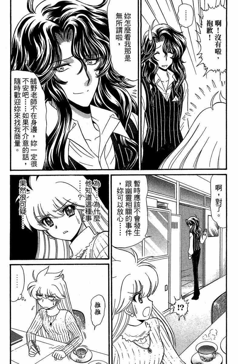 《地狱老师 逢魔时刻》漫画最新章节第5卷免费下拉式在线观看章节第【164】张图片