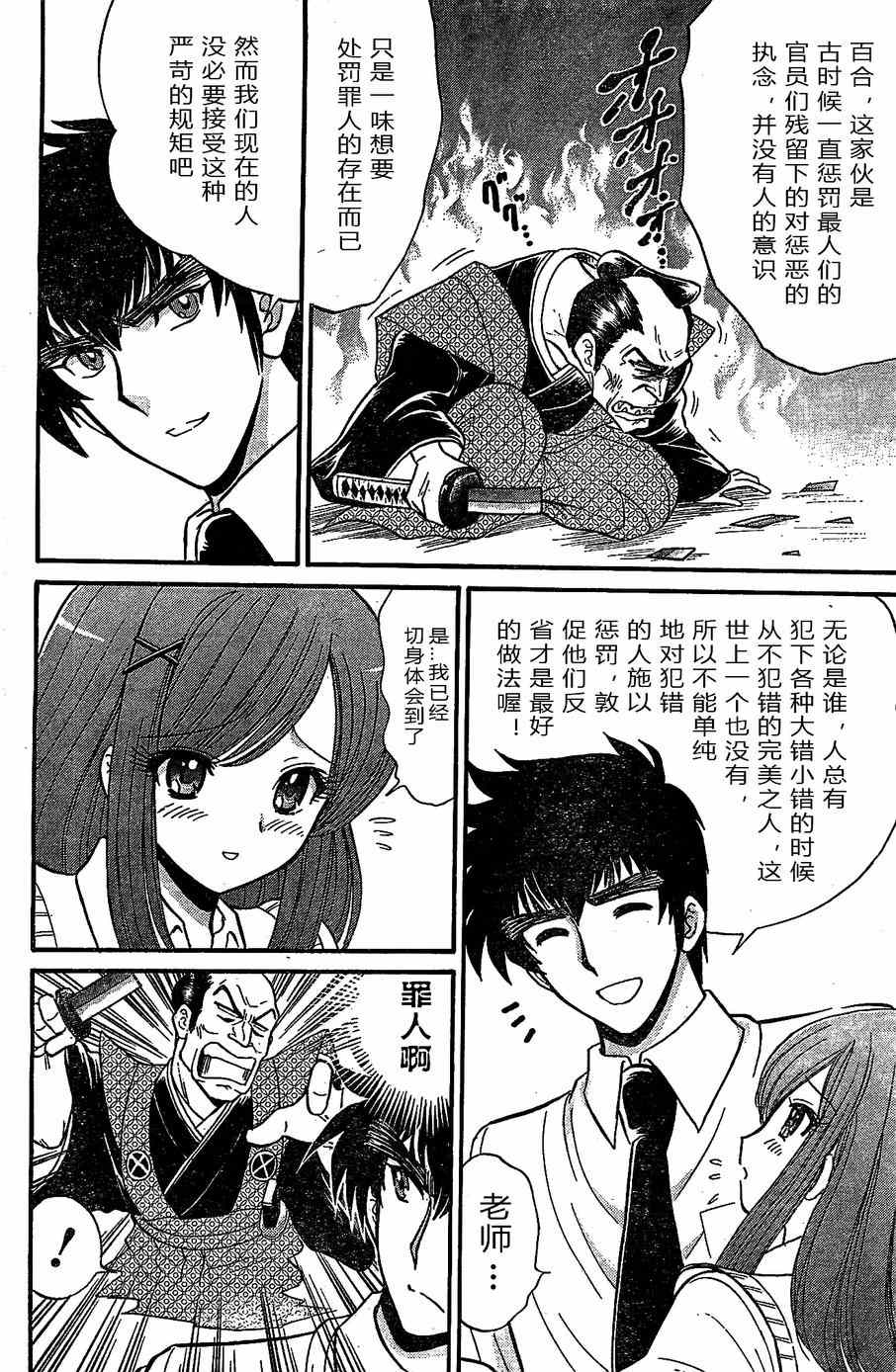 《地狱老师 逢魔时刻》漫画最新章节第7话免费下拉式在线观看章节第【22】张图片