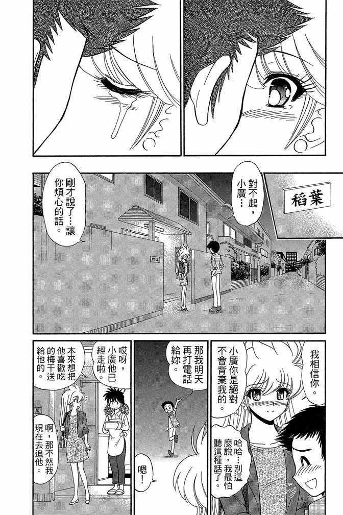 《地狱老师 逢魔时刻》漫画最新章节第14卷免费下拉式在线观看章节第【23】张图片