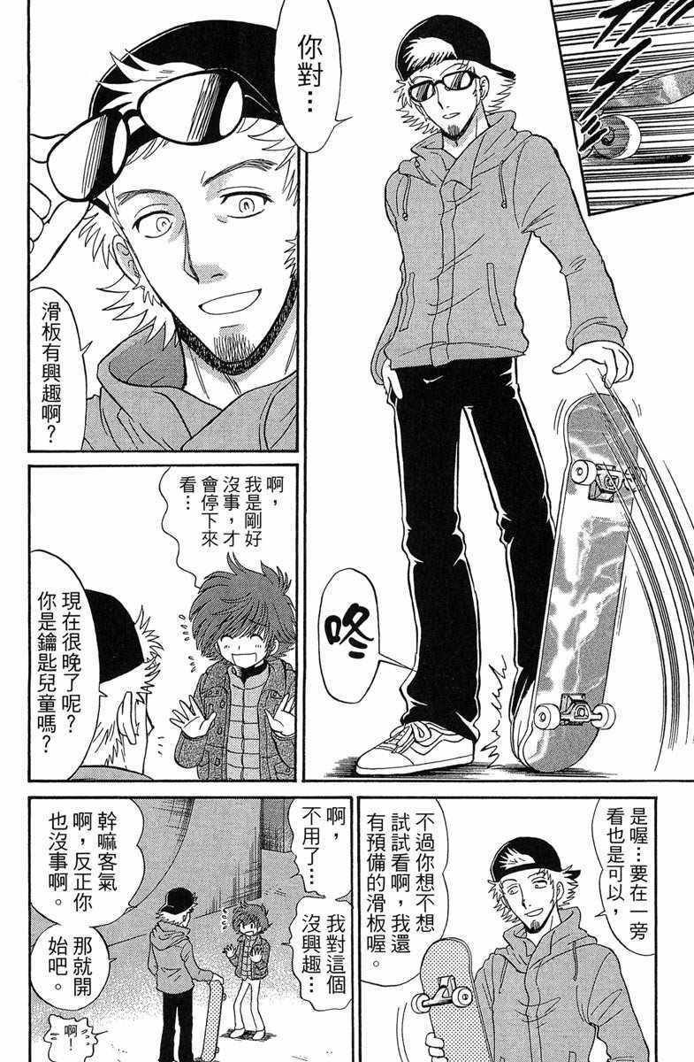 《地狱老师 逢魔时刻》漫画最新章节第7卷免费下拉式在线观看章节第【36】张图片