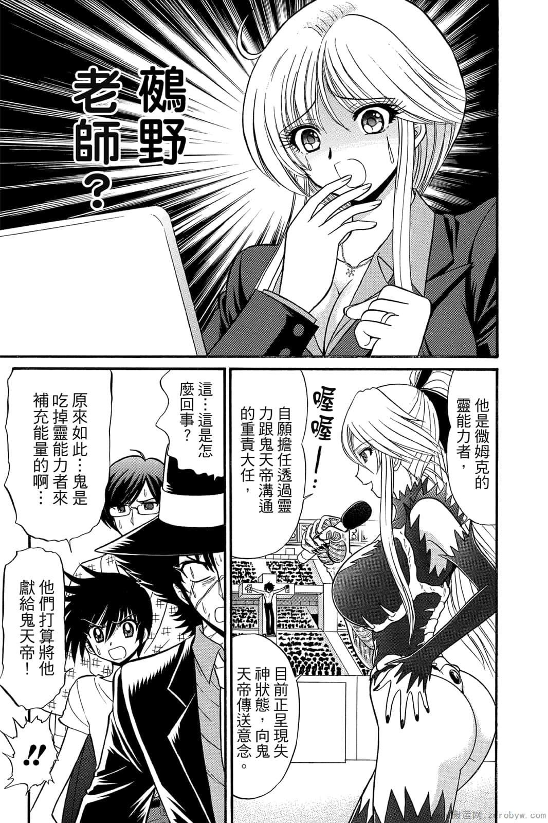 《地狱老师 逢魔时刻》漫画最新章节第17卷免费下拉式在线观看章节第【26】张图片