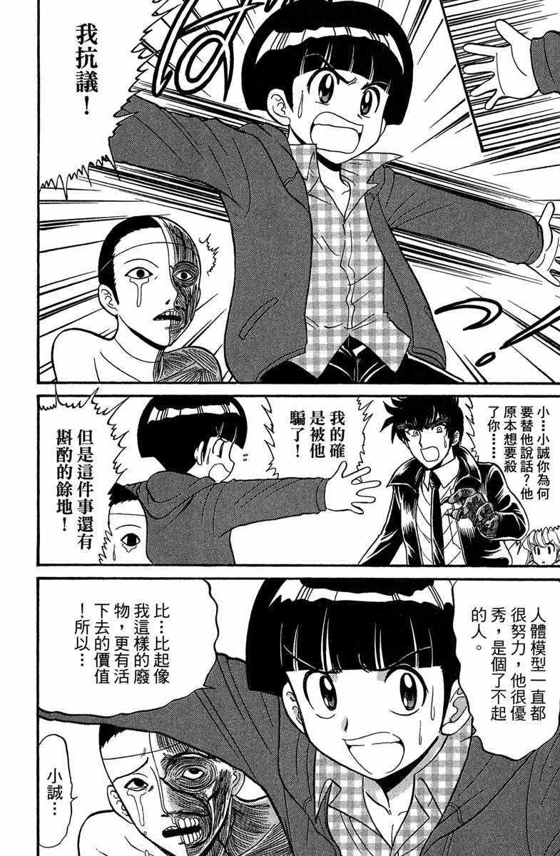 《地狱老师 逢魔时刻》漫画最新章节第6卷免费下拉式在线观看章节第【121】张图片