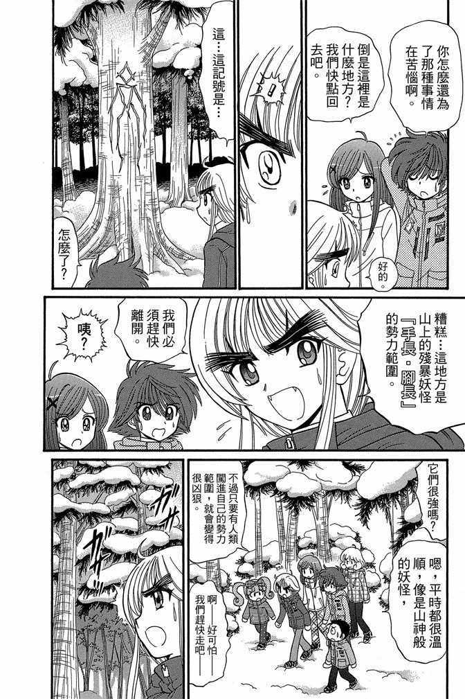 《地狱老师 逢魔时刻》漫画最新章节第10卷免费下拉式在线观看章节第【112】张图片