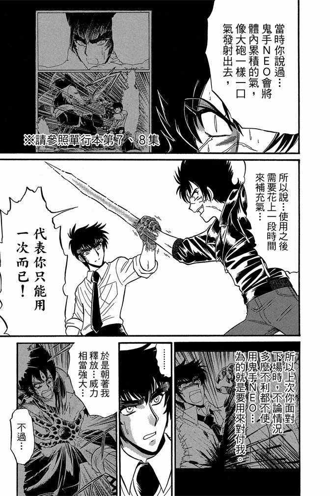 《地狱老师 逢魔时刻》漫画最新章节第11卷免费下拉式在线观看章节第【106】张图片