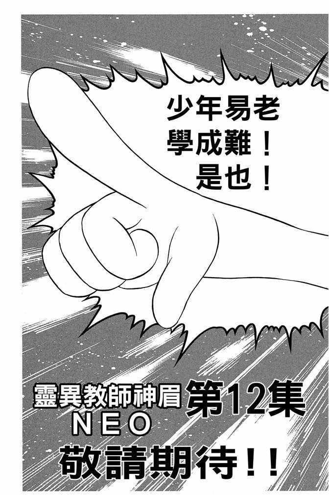 《地狱老师 逢魔时刻》漫画最新章节第11卷免费下拉式在线观看章节第【182】张图片