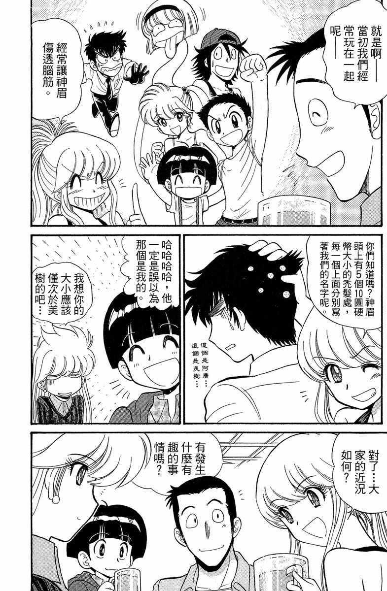 《地狱老师 逢魔时刻》漫画最新章节第6卷免费下拉式在线观看章节第【80】张图片