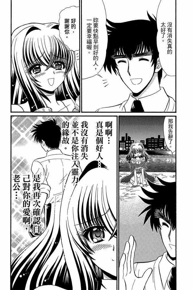 《地狱老师 逢魔时刻》漫画最新章节第12卷免费下拉式在线观看章节第【76】张图片