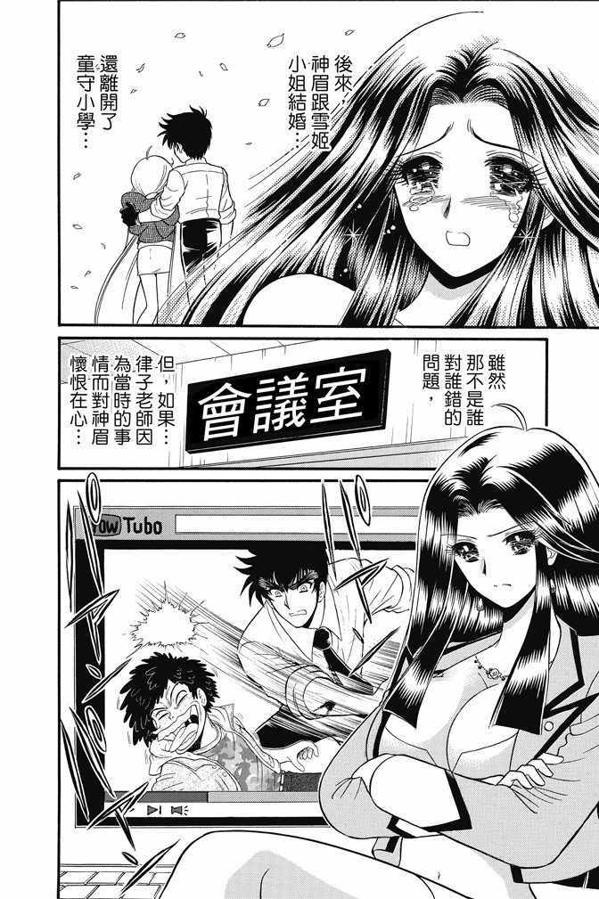 《地狱老师 逢魔时刻》漫画最新章节第15卷免费下拉式在线观看章节第【86】张图片