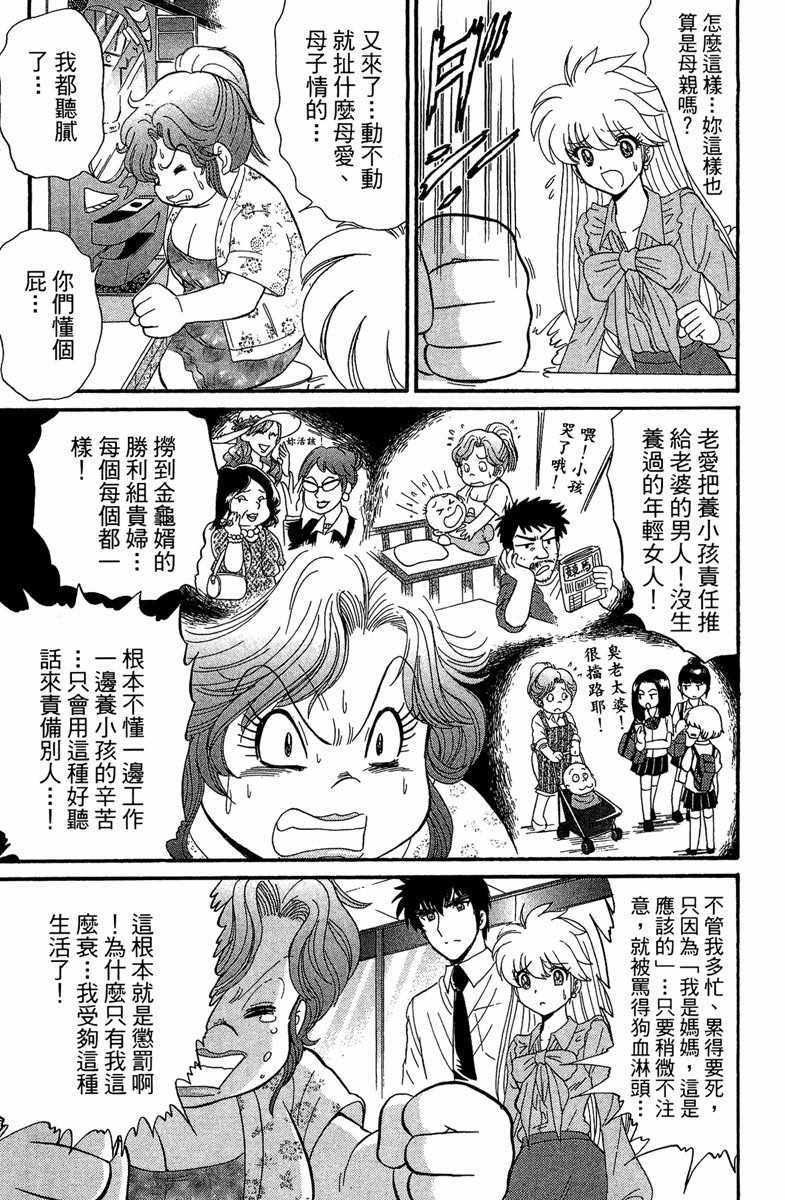 《地狱老师 逢魔时刻》漫画最新章节第1卷免费下拉式在线观看章节第【93】张图片