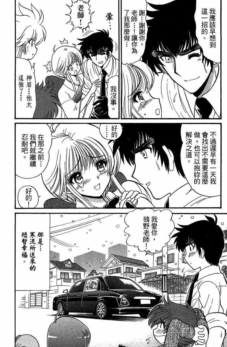 《地狱老师 逢魔时刻》漫画最新章节第6卷免费下拉式在线观看章节第【78】张图片