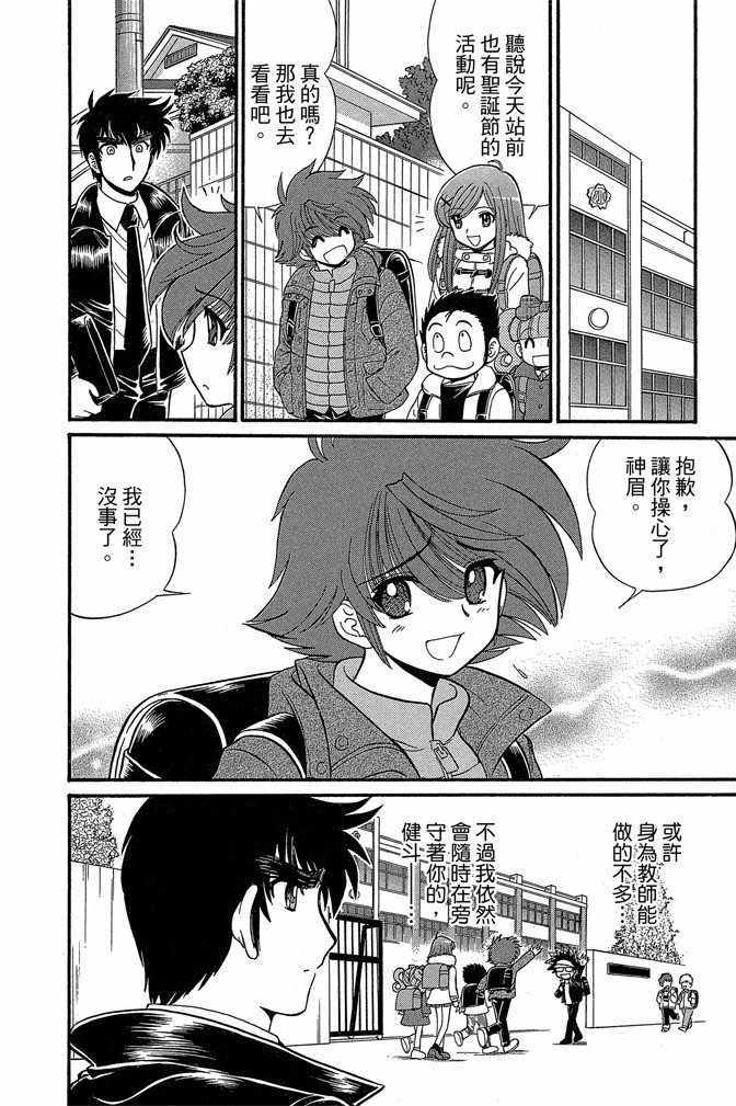 《地狱老师 逢魔时刻》漫画最新章节第14卷免费下拉式在线观看章节第【77】张图片