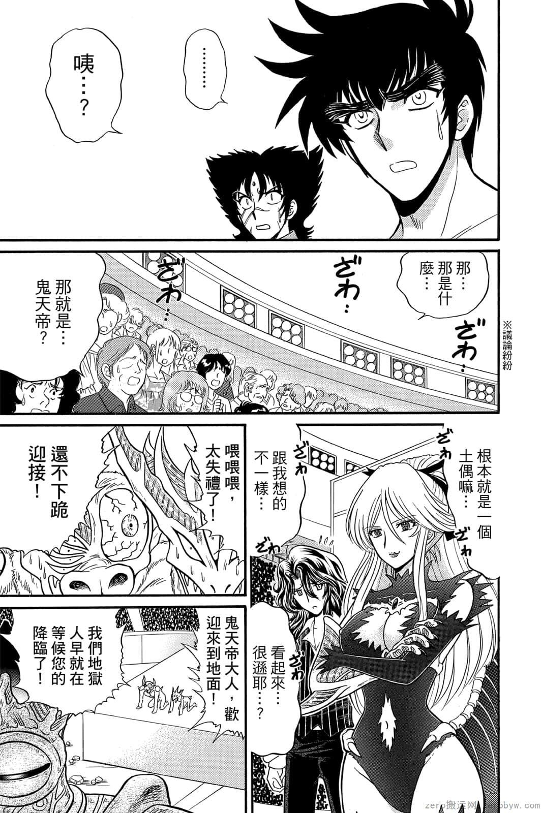 《地狱老师 逢魔时刻》漫画最新章节第17卷免费下拉式在线观看章节第【60】张图片