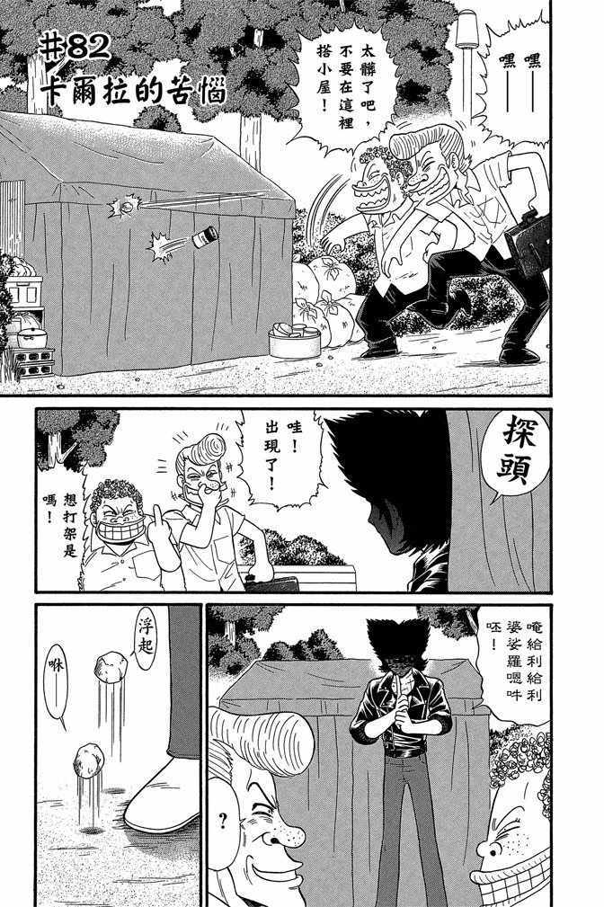 《地狱老师 逢魔时刻》漫画最新章节第12卷免费下拉式在线观看章节第【126】张图片